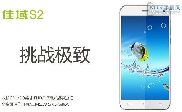 JiaYu S2 получит 8-ядерный МТ6592 и 5-дюймовый Full HD дисплей