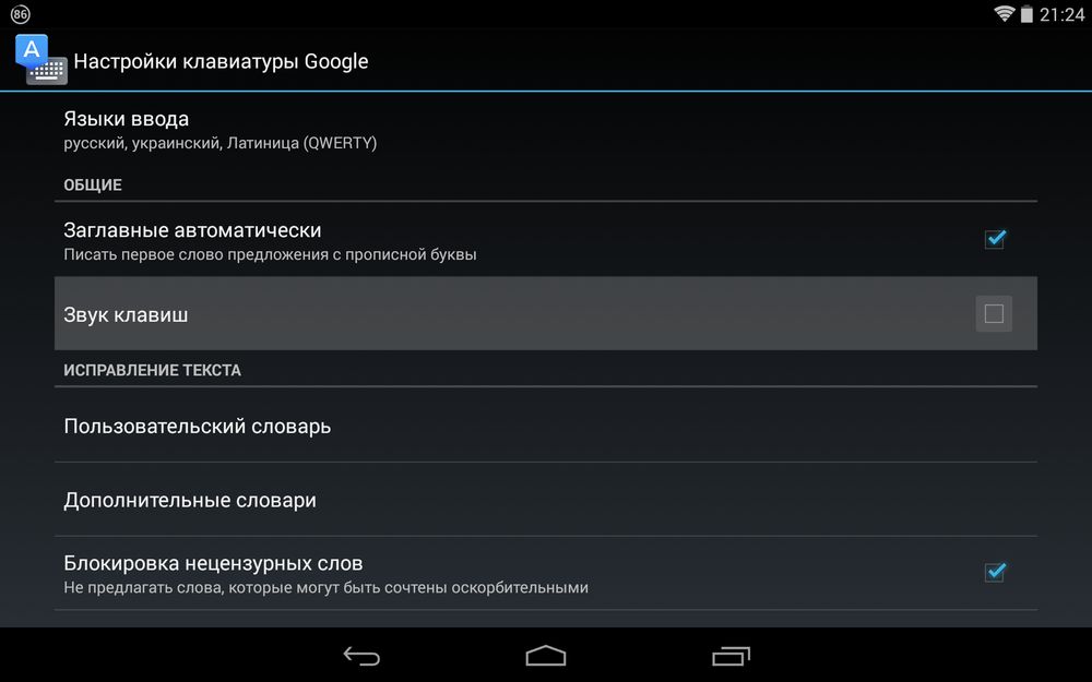 Как на планшете включить русский. Как отключить звук клавиатуры на планшете. Как отключить планшет на клавиатуре. Звук нажатия на экран. Выключить звук на клавиатуре.