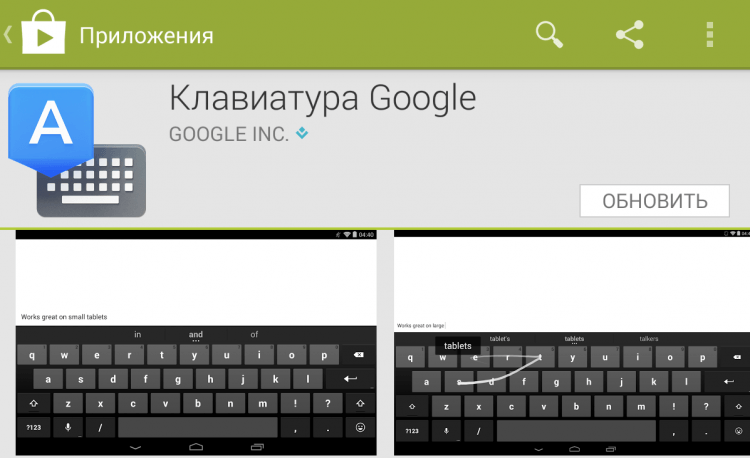 Google Keyboard