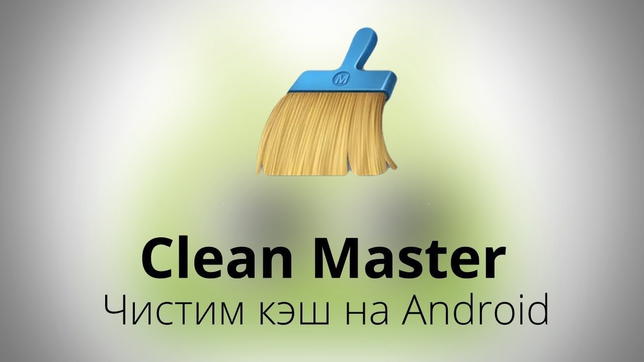 clean master