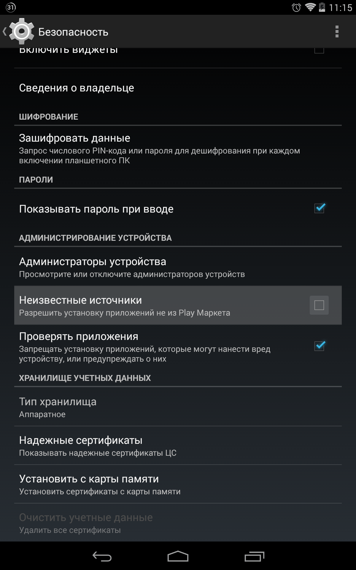 неизвестные источники android