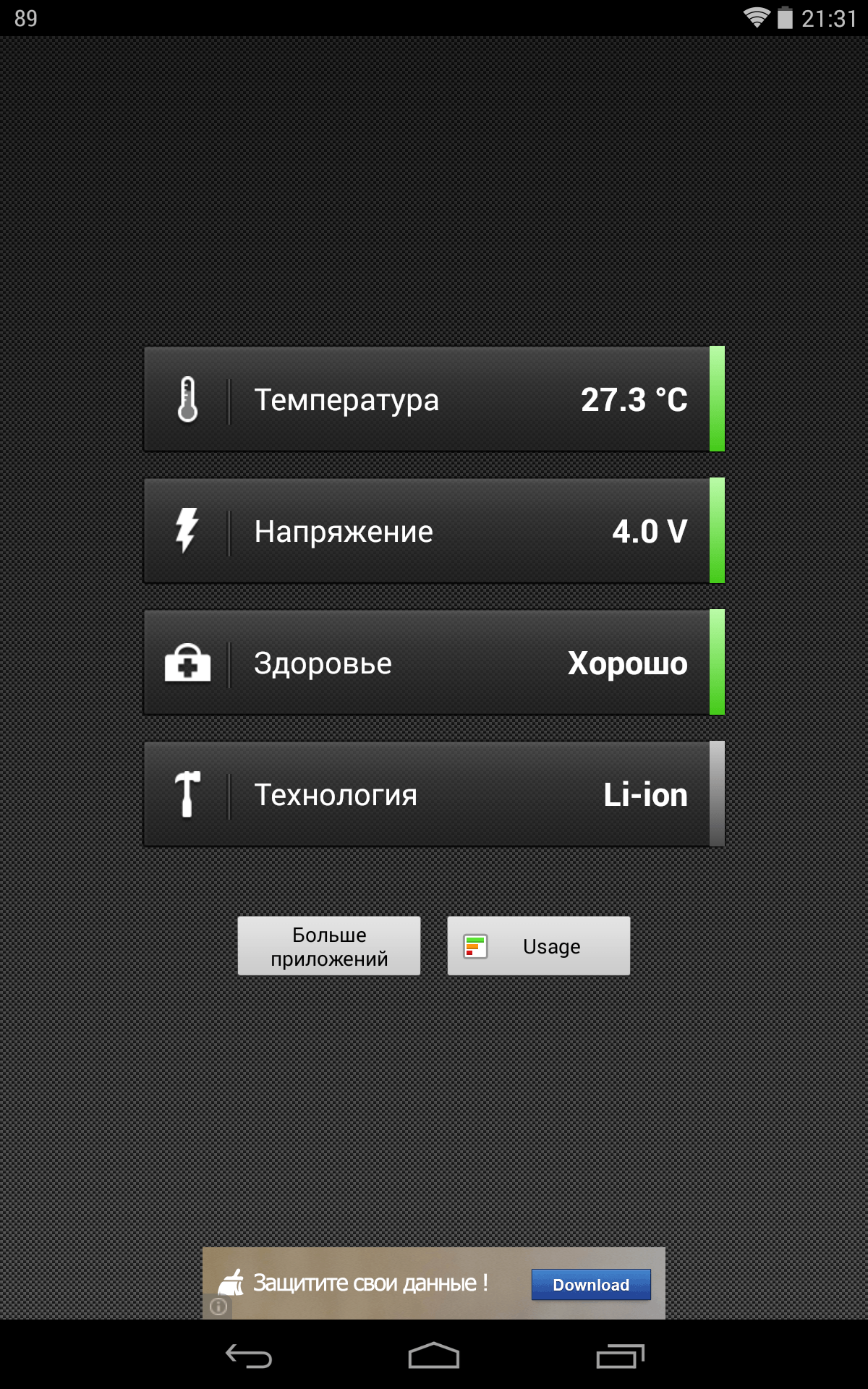 battery батарея android