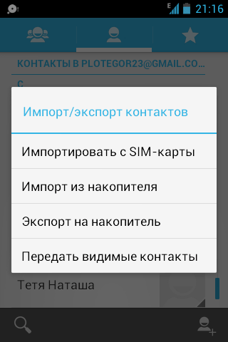 android contacts