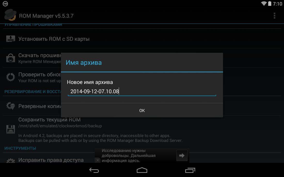 rom manager android