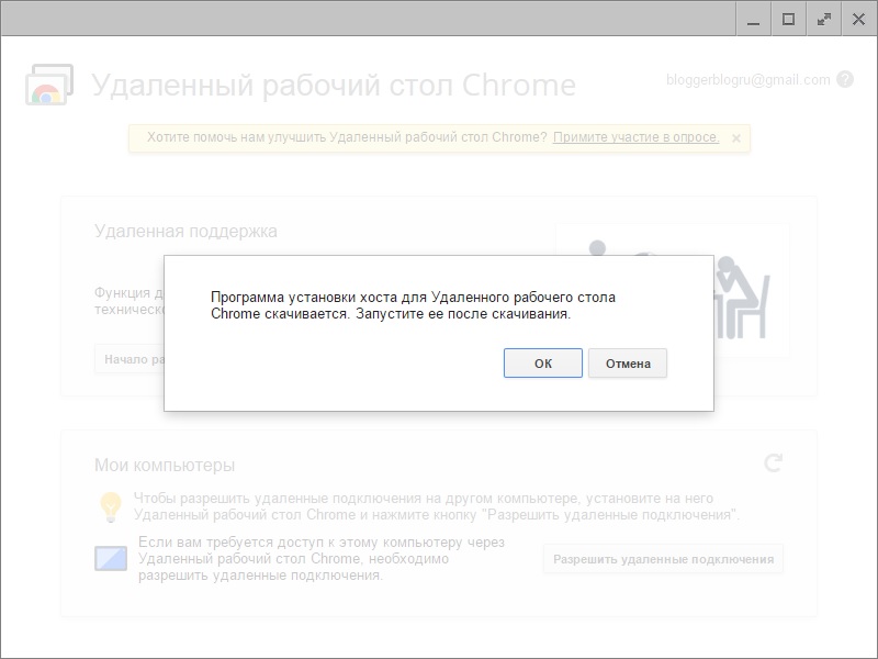 Удаленная работа стол chrome