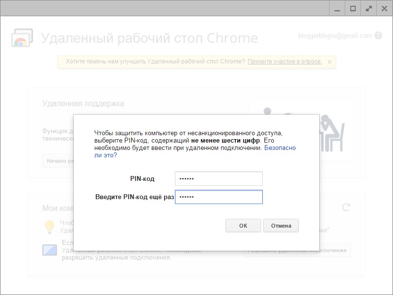 Подобрать пин код. Удаленный рабочий стол Chrome. Удаленный рабочий стол Chrome управление с телефона.