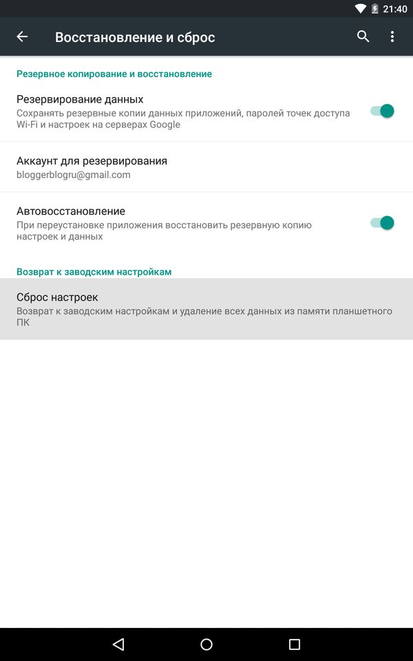 сброс настроек андроид