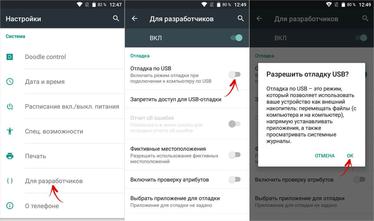 Отладка по USB: как включить на Android и в MIUI на Xiaomi