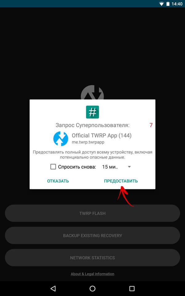 Как установить apk файл через twrp