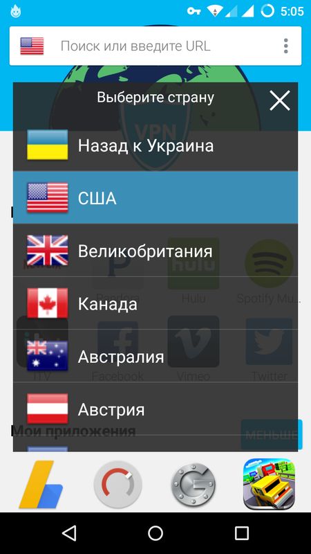 Программа vpn для андроид