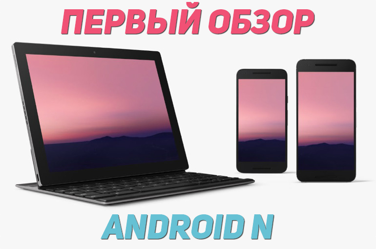 android n обзор