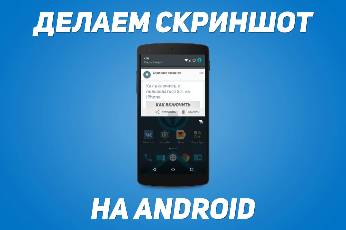 Скачать Screenshot Ultimate для Android