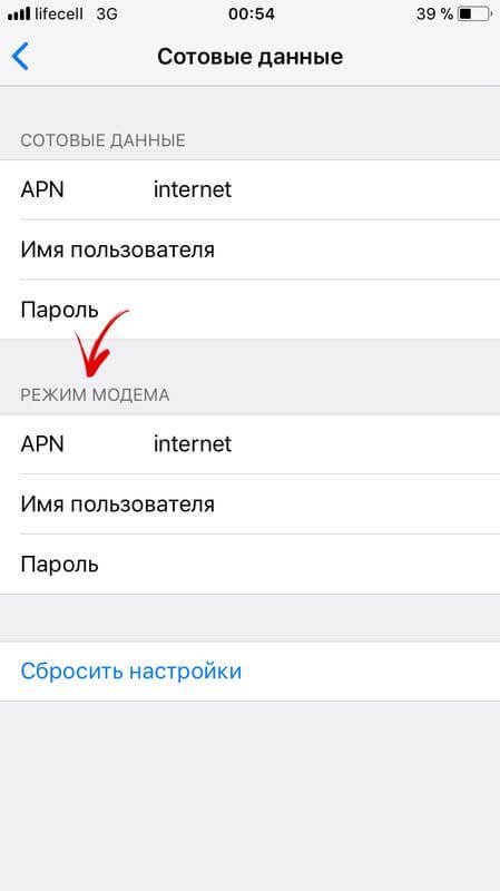 Как на айфон 15 включить режим модема. Apn режим модема iphone. Режим модема на iphone 12 Pro Max. Режим модема айфон 11. Iphone режим модема ограничения.