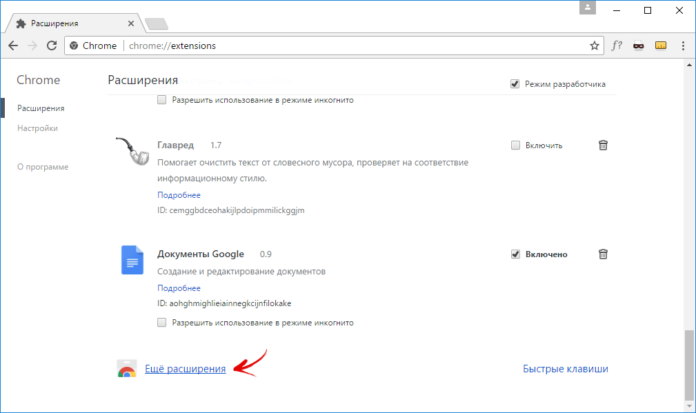 Расширения режим разработчика гугл. Как зайти в хром. Chrome Extensions. Не заходит в ВК С хрома. Гугл расширения вк