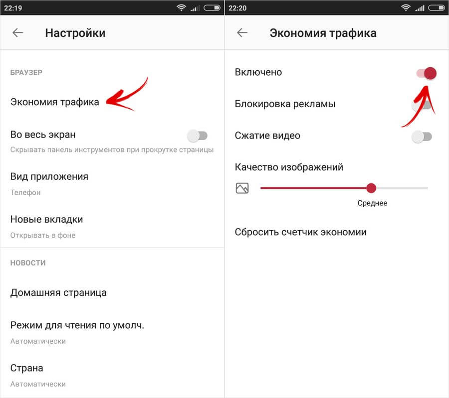 Браузер андроид настройки. Как зайти в настройки браузера в телефоне. Настройка браузера для андроида. Экономия трафика. Как найти настройки браузера в телефоне.