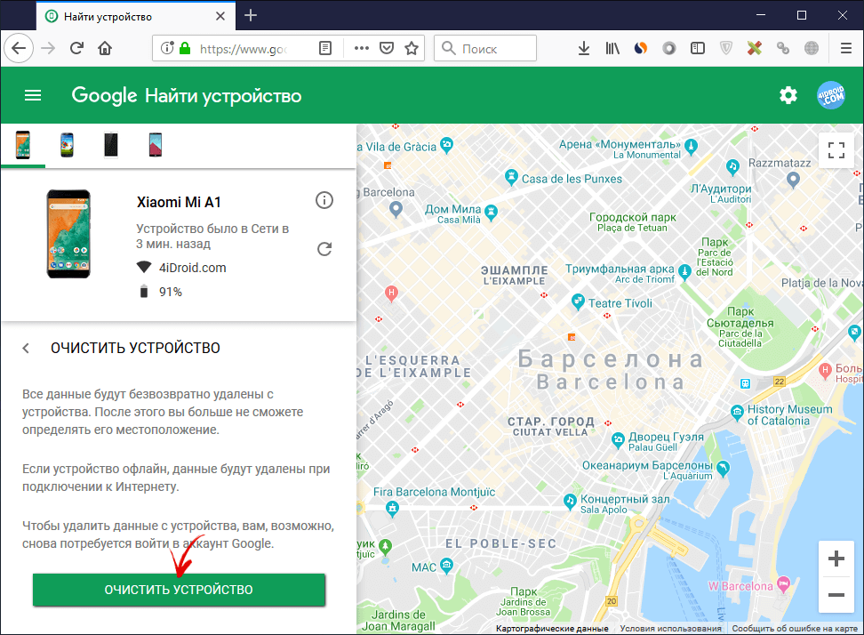 стереть данные через сервис google найти устройство