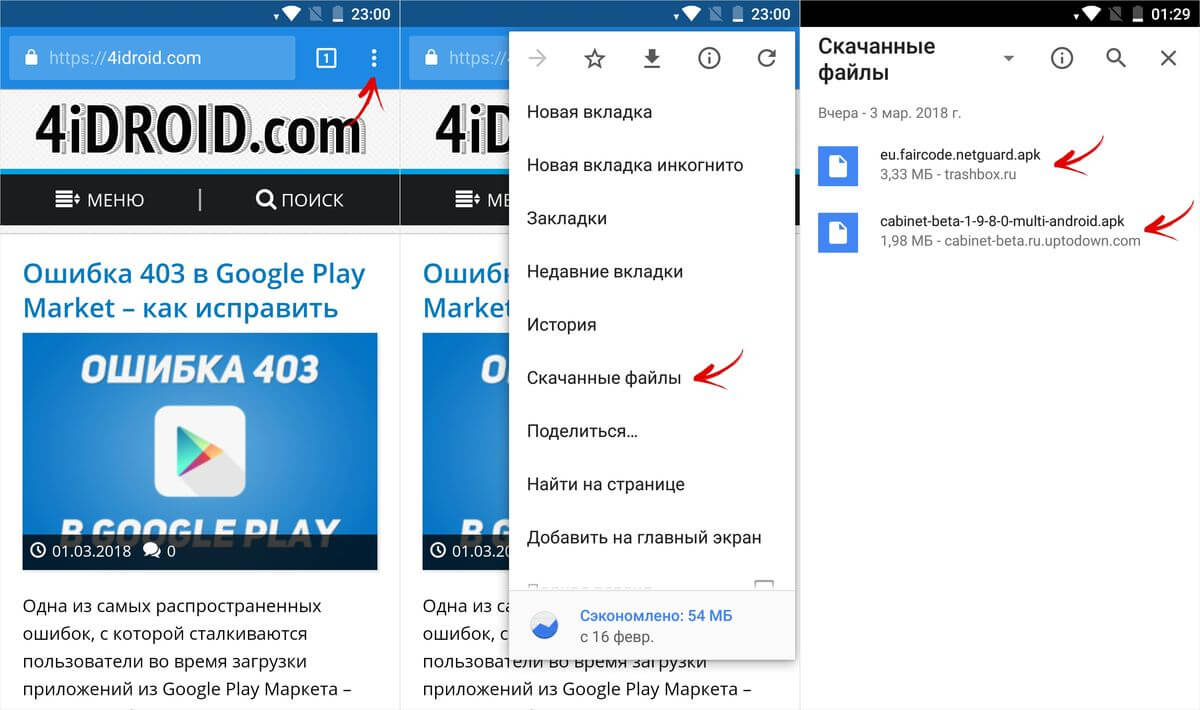 Смотрим скачивание. Браузер скаченные файлы. Скаченные файлы хром андроид. Загрузка с помощью браузера. Файлы Загрузок браузера на андроид.