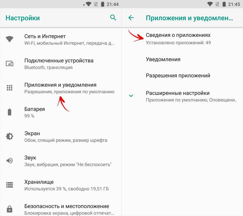 настройки android - приложения и уведомления