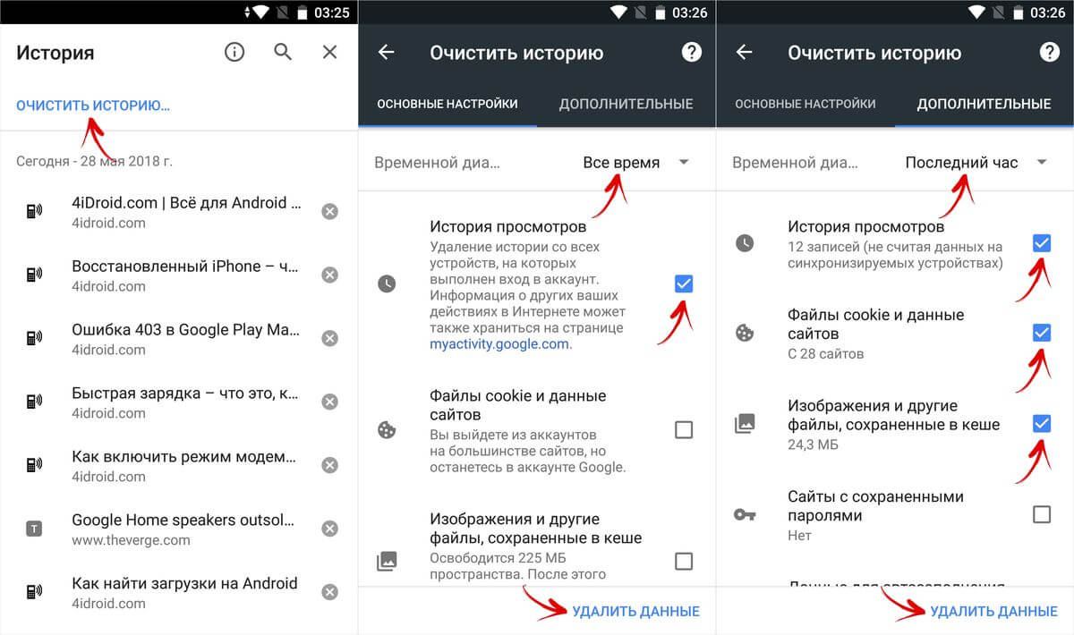 История браузера в телефоне на Android: как посмотреть и удалить