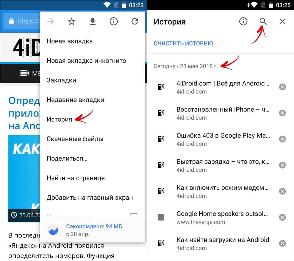 История поиска на телефоне. Как очистить историю браузера на телефоне андроид. История браузера на телефоне. Очистка истории браузера на телефоне. Как посмотреть историю в телефоне андроид.