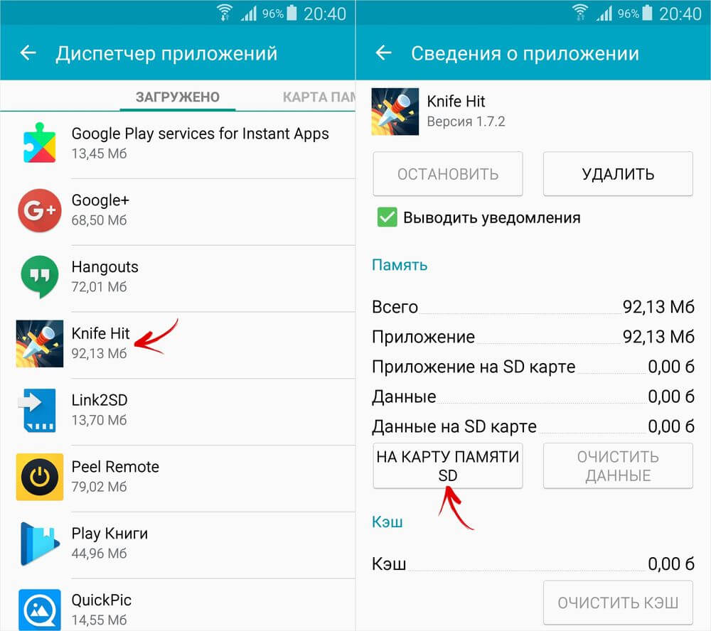 Как перенести приложения на карту памяти SD на Android 5, 6, 7, 8, 9, 10,  11, Xiaomi и Samsung