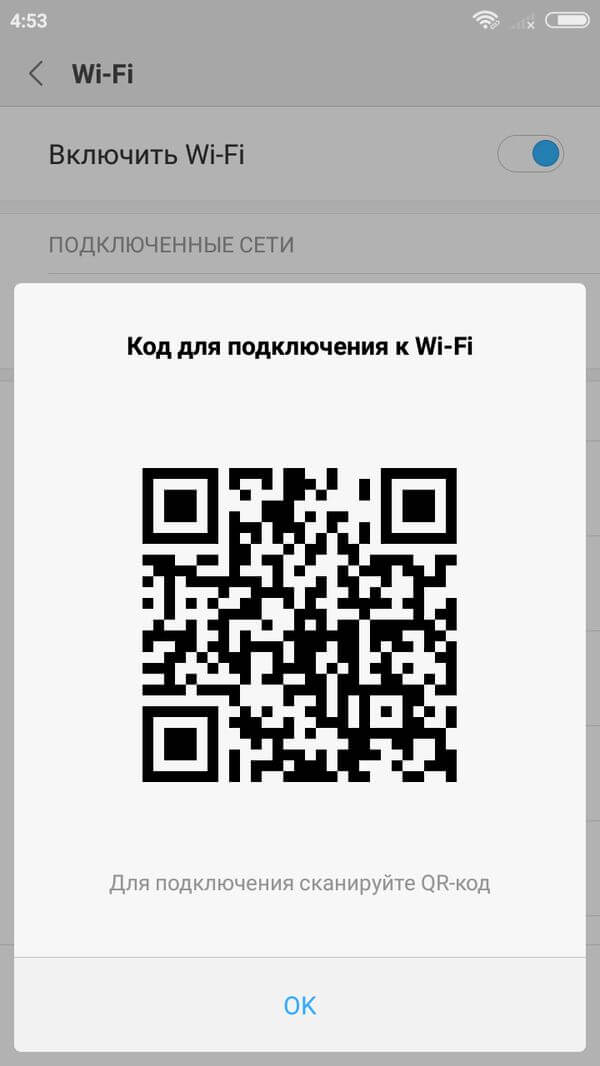 xiaomi посмотреть пароль wi-fi