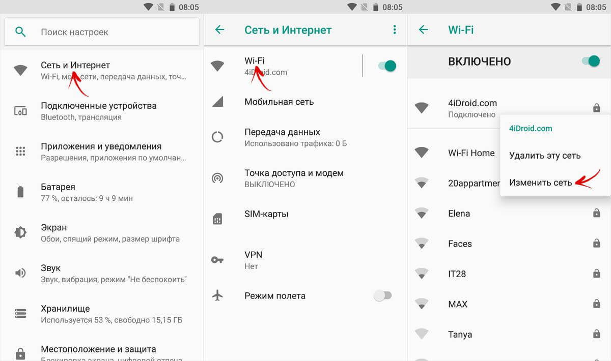 изменить сеть wifi android