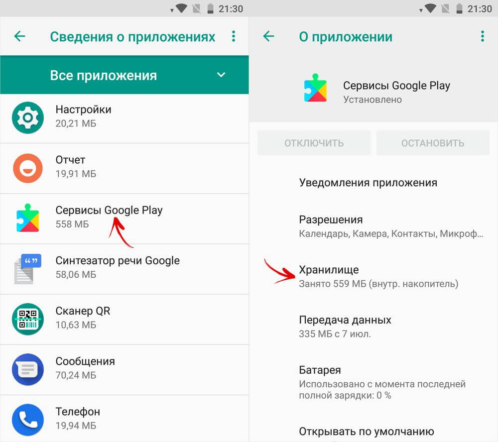 настройки приложения сервисы google play