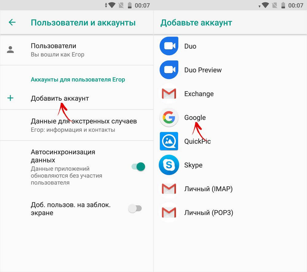 добавить аккаунт на android