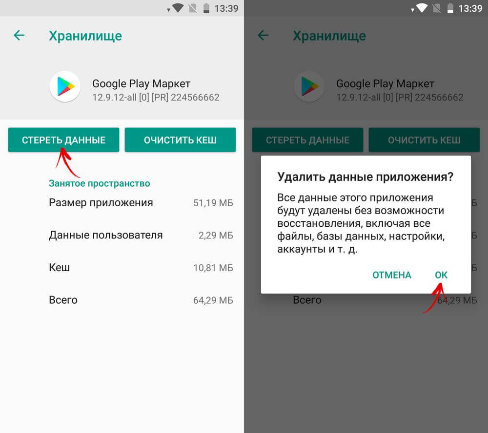 удалить данные приложения google play маркет