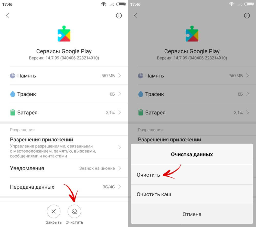 очистить данные приложения сервисы google play