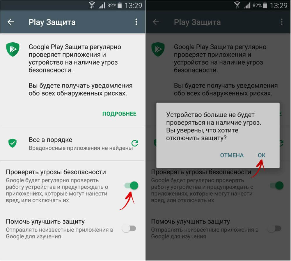 Можно программа есть. Google Play защита. Как отключить плей защиту. Безопасность приложений. Гугл защита.