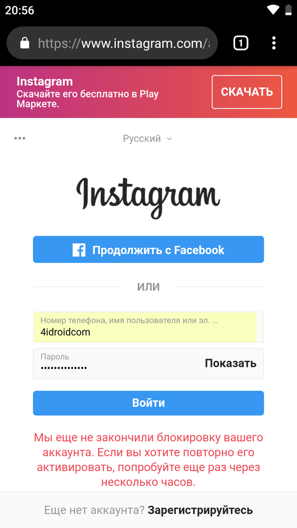 блокировка аккаунта instagram не закончена