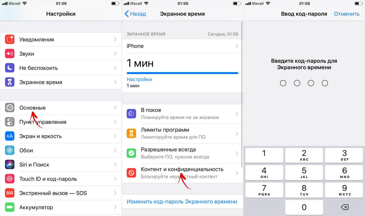 Как установить экранное время. Как поменять пароль на айпаде. Пароль экранного времени. Код пароль для экранного времени. Ограничение экранного времени на айфоне.