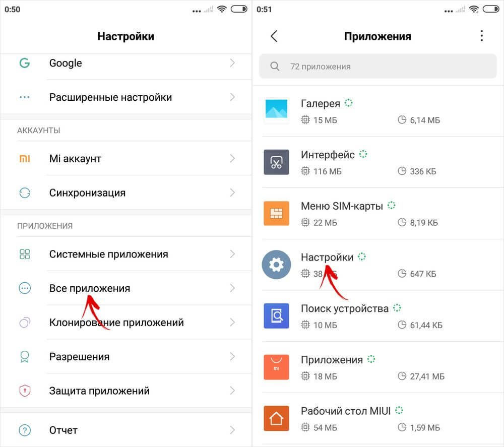 все приложения - настройки в miui