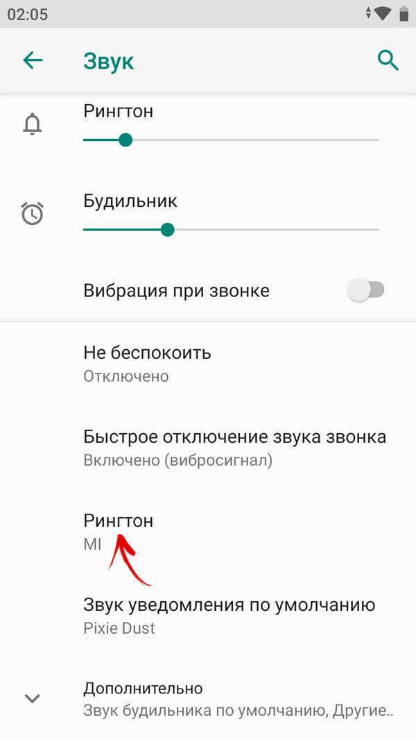 пункт рингтон в разделе звук