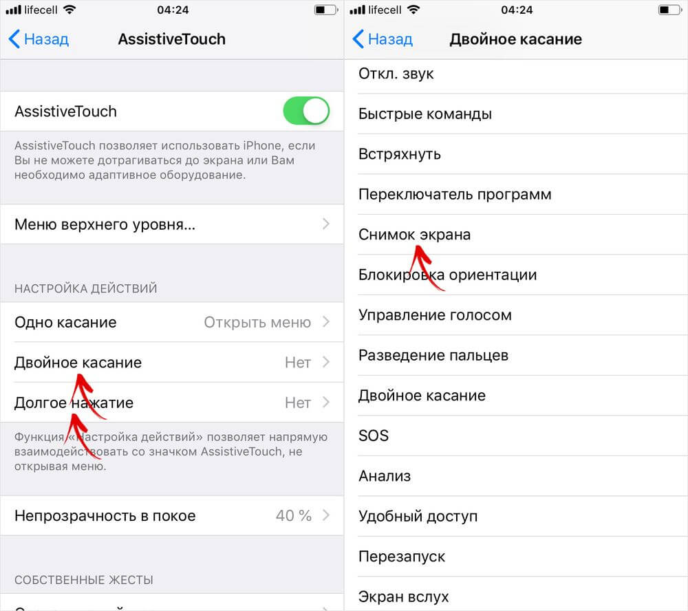 Двойное нажатие. Как настроить Скриншот на айфоне. Как настроить снимок экрана на айфоне. Как настроить снимок экрана на айфоне 7. Как включить снимок экрана на айфоне.