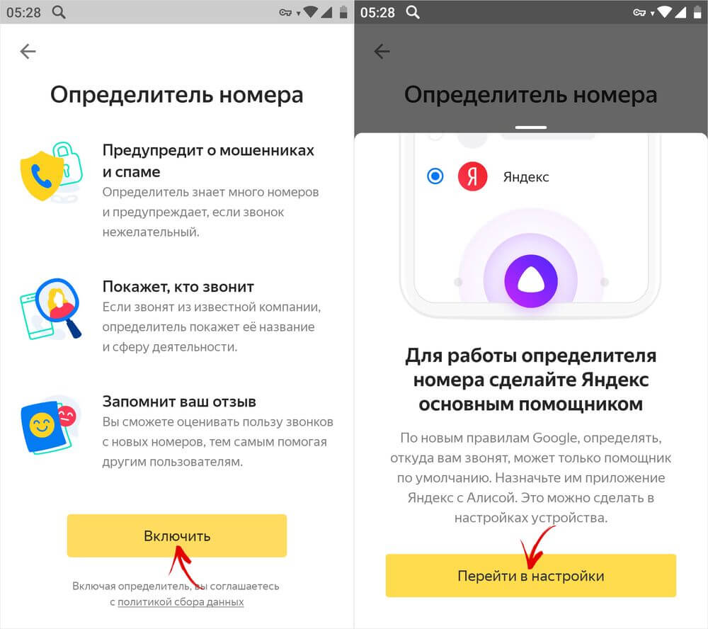 Определитель номера на Android и iPhone от Яндекс: узнаем, кто звонил