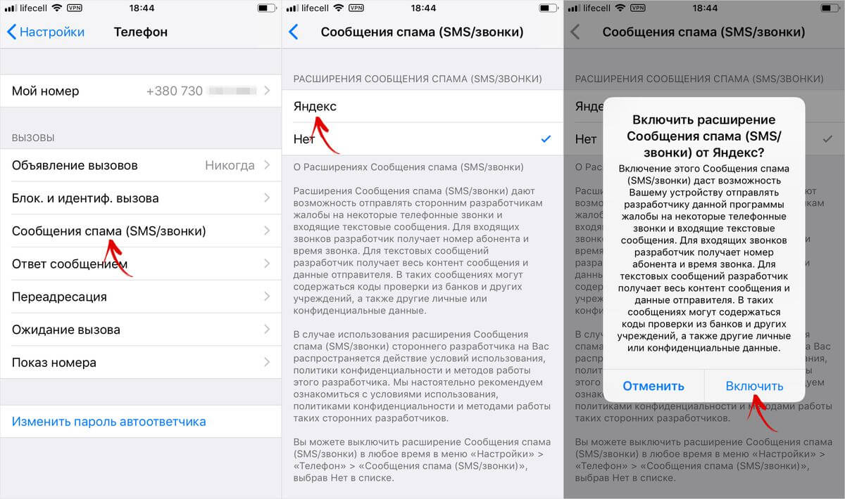 включить расширение сообщения спама на iphone