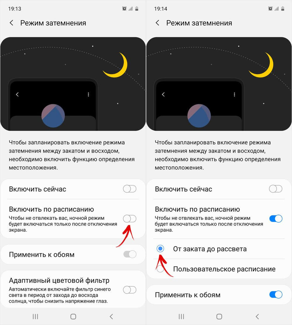 Включи ночной режим. Режим затемнения на самсунге. Как включить режим затемнения. Ночной режим включен. Ночной режим на самсунг.