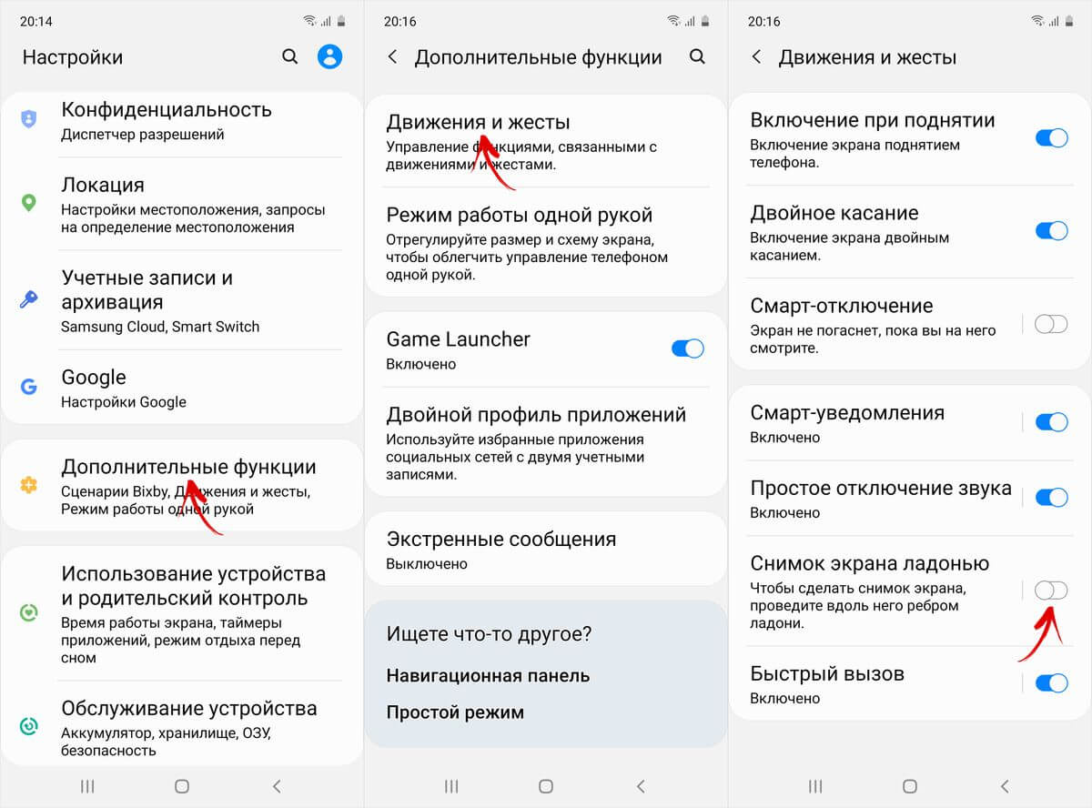 включение функции снимок экрана ладонью в one ui 2.0