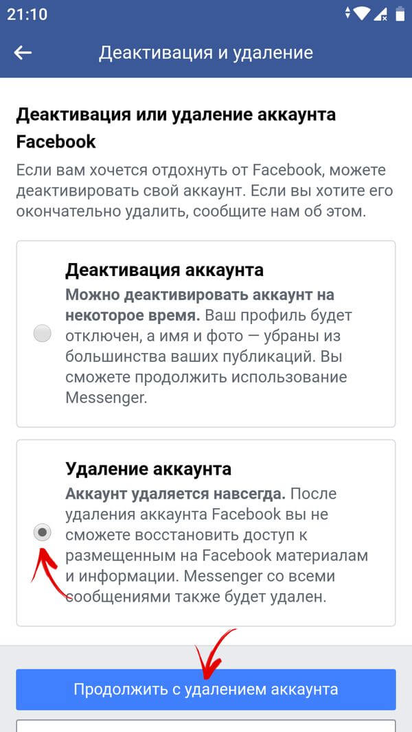 удаление аккаунта facebook