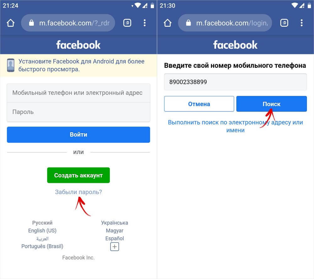 Забыт аккаунт в телефоне. Аккаунт в Фейсбуке. Facebook номер телефона. Facebook на телефоне. Номера через аккаунт.