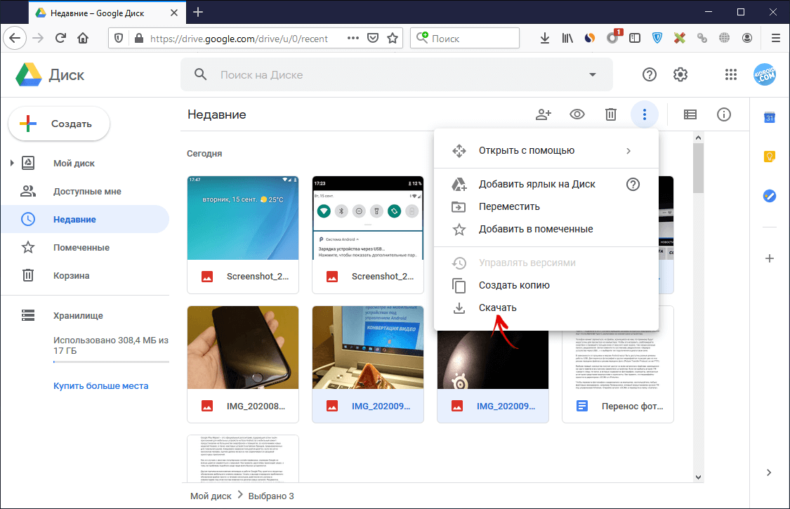 Как скинуть фото с гугл диска на компьютер